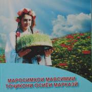 Таджики: история, культура, общество
